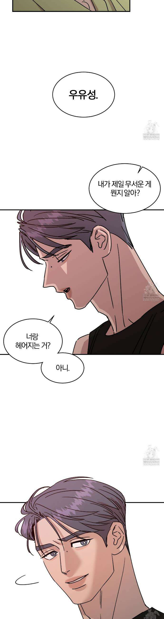 유성의 궤도  ~후일담~ 6화 4