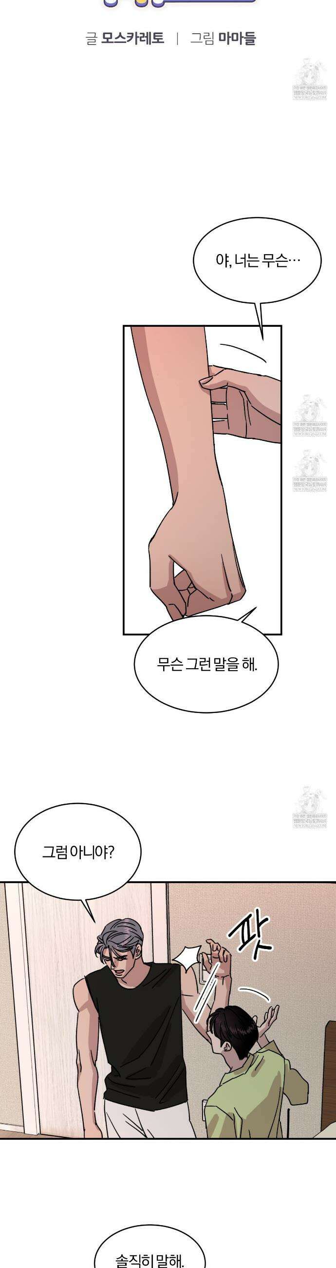 유성의 궤도  ~후일담~ 6화 6