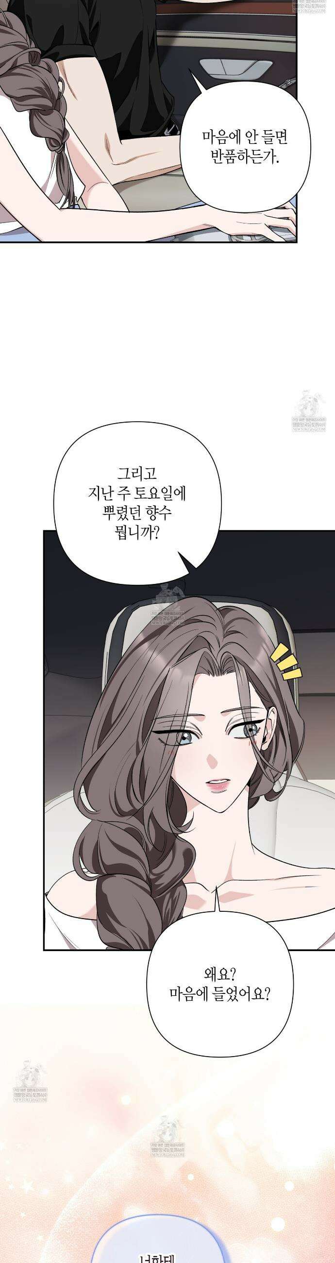 인과응보 35화 7