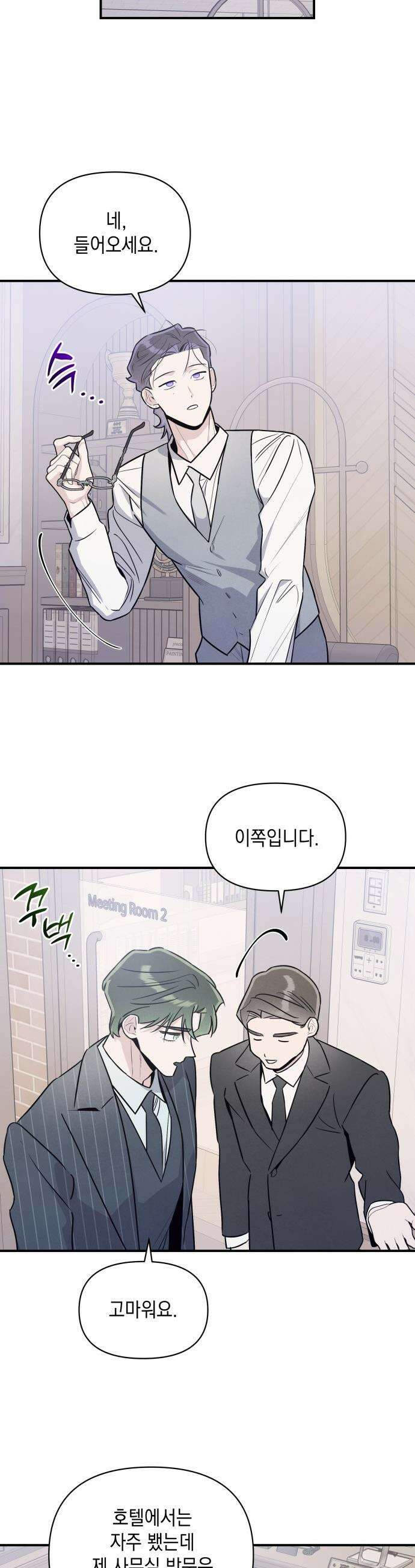 여동생은 오늘 밤 나를 간택한다 - 100화 마중물 2