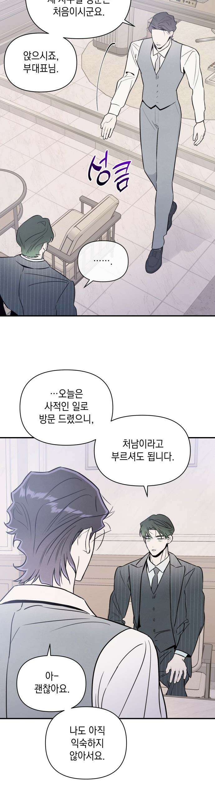여동생은 오늘 밤 나를 간택한다 - 100화 마중물 3