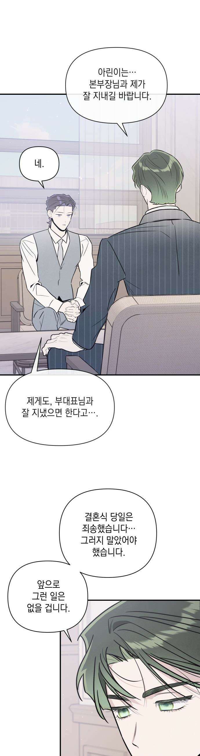 여동생은 오늘 밤 나를 간택한다 - 100화 마중물 4
