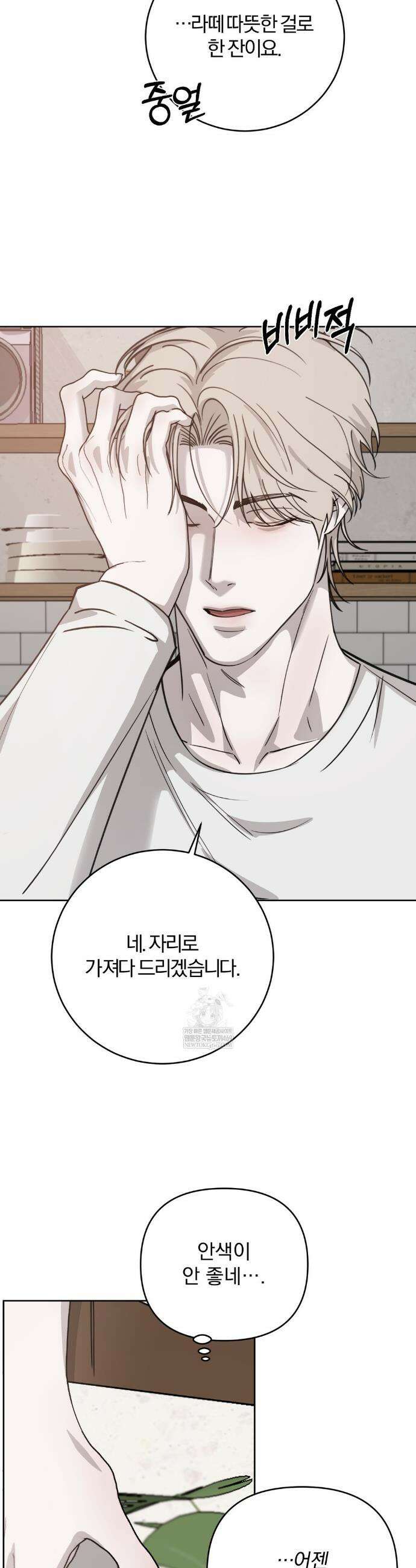 우연과 필연사이 외전2 5화 3