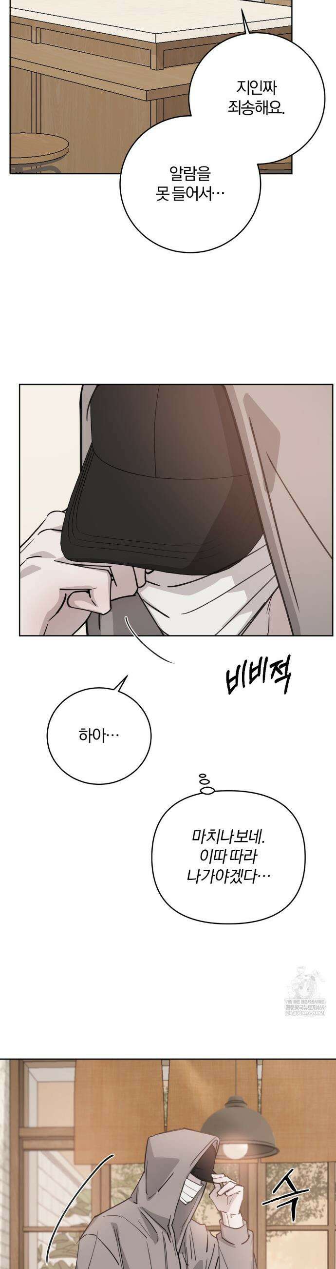 우연과 필연사이 외전2 5화 14