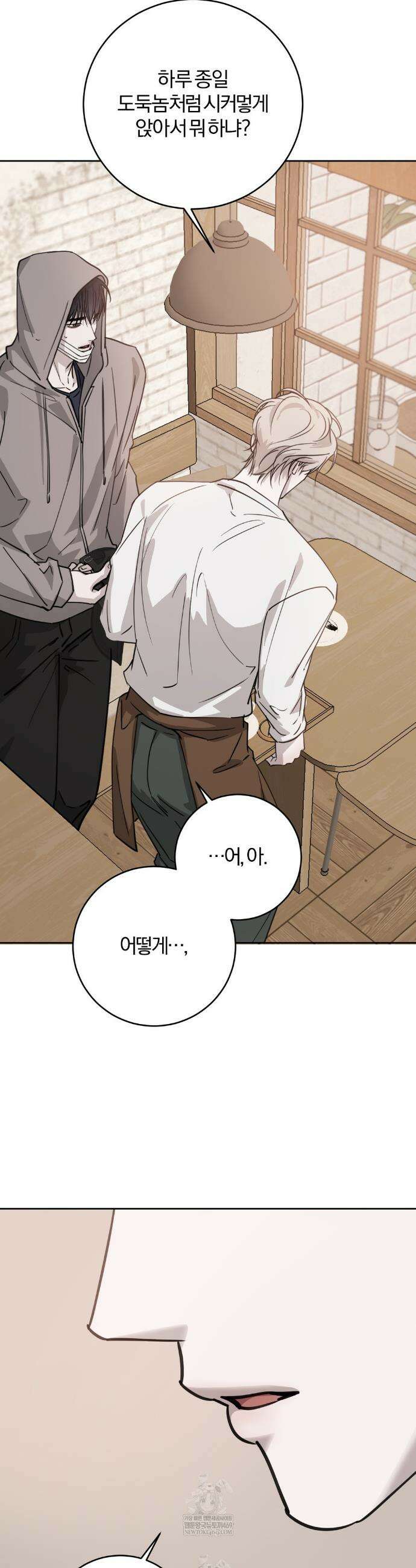 우연과 필연사이 외전2 5화 18