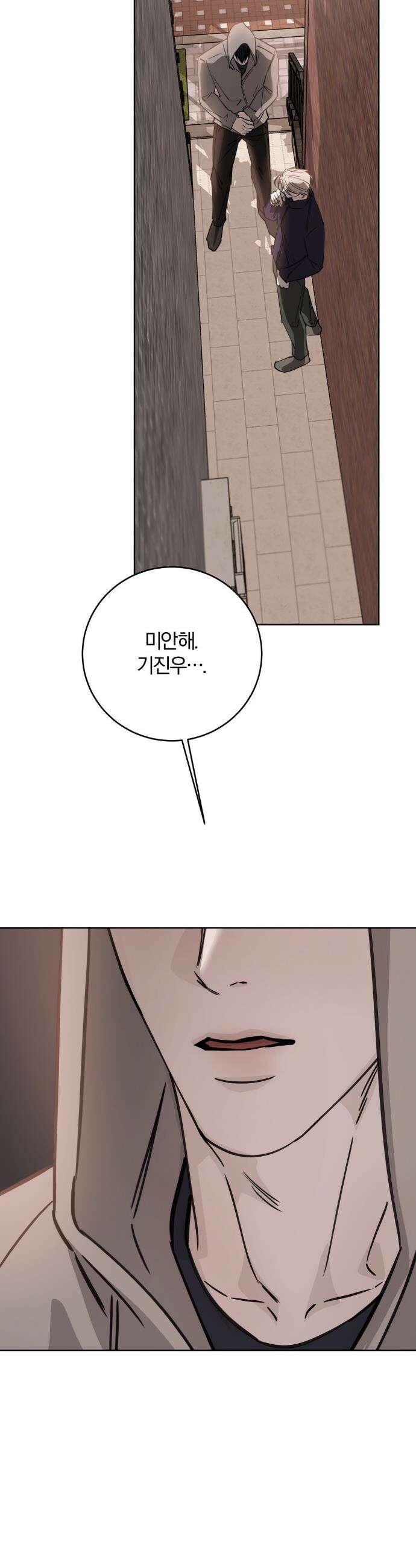 우연과 필연사이 외전2 5화 23