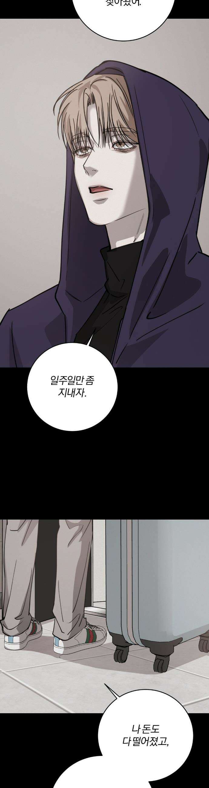 우연과 필연사이 외전2 5화 27