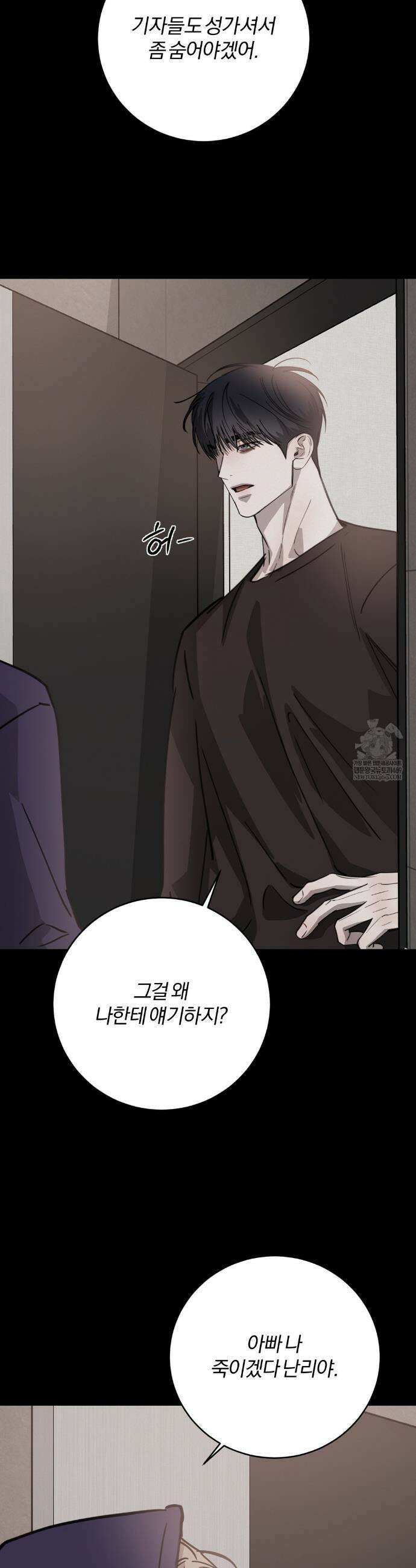 우연과 필연사이 외전2 5화 28
