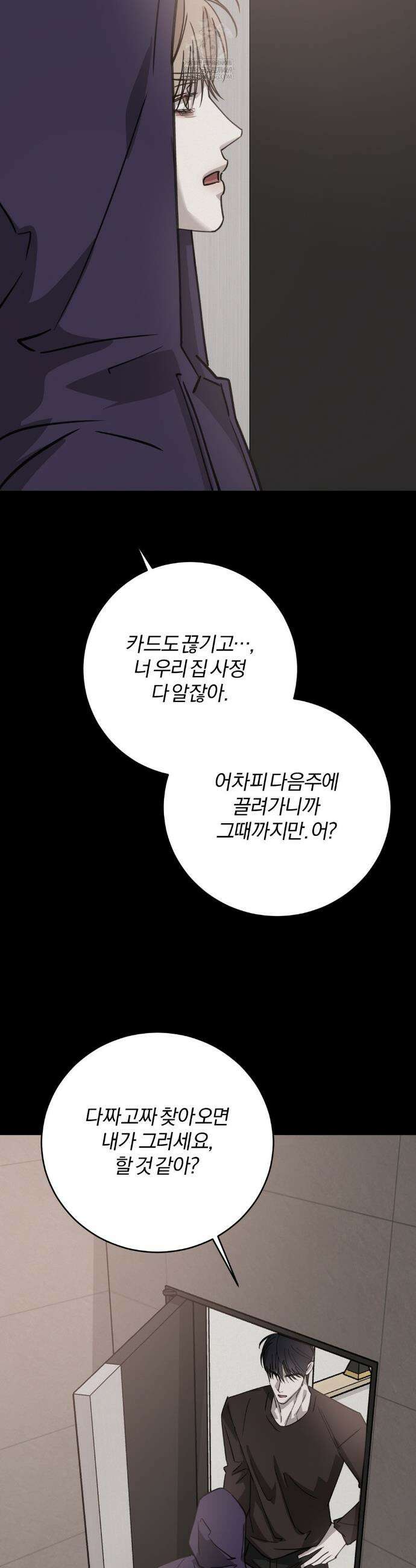 우연과 필연사이 외전2 5화 29