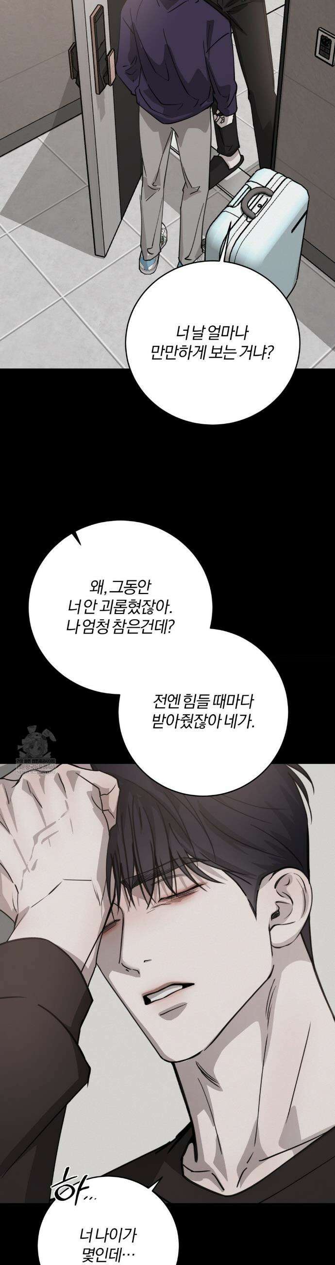 우연과 필연사이 외전2 5화 30