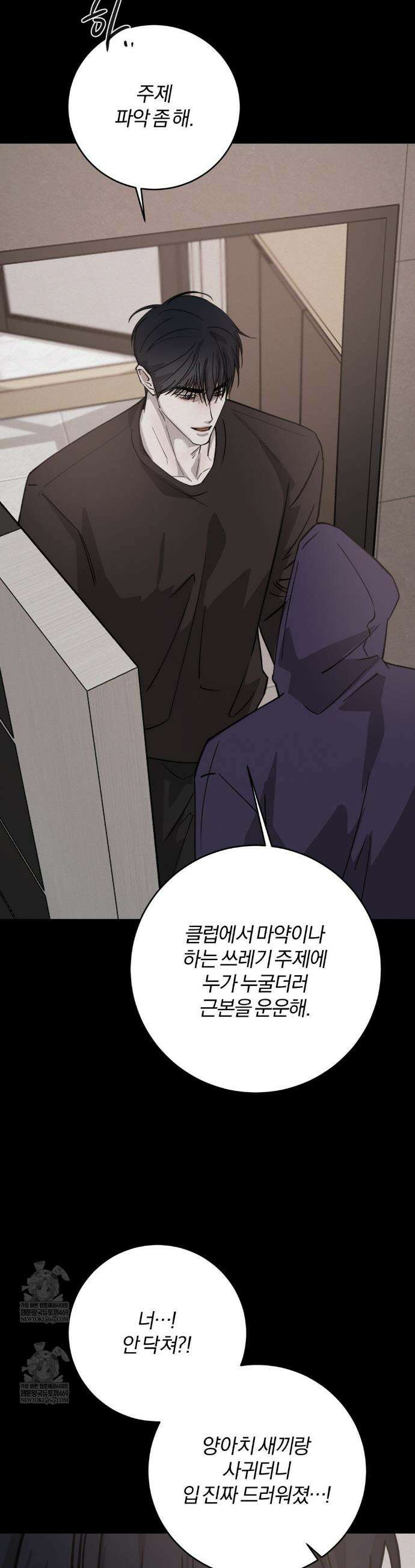 우연과 필연사이 외전2 5화 34