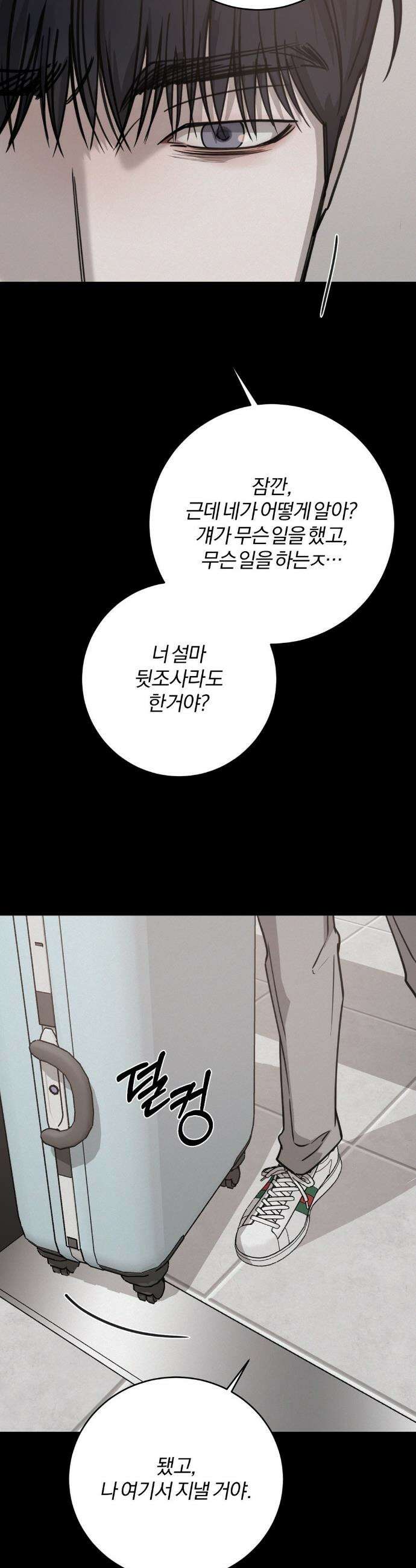 우연과 필연사이 외전2 5화 35