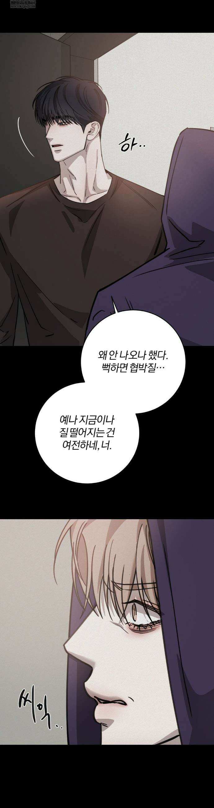 우연과 필연사이 외전2 5화 37
