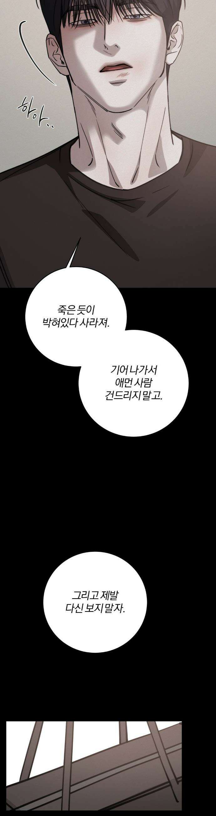 우연과 필연사이 외전2 5화 39