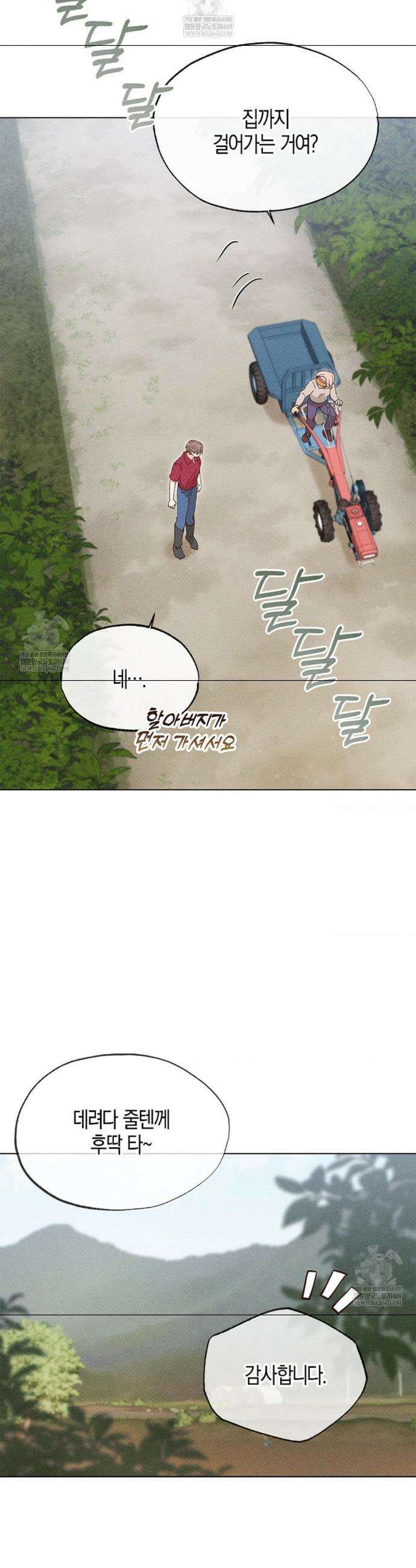 꼬추밭 그 사나이 19화 3