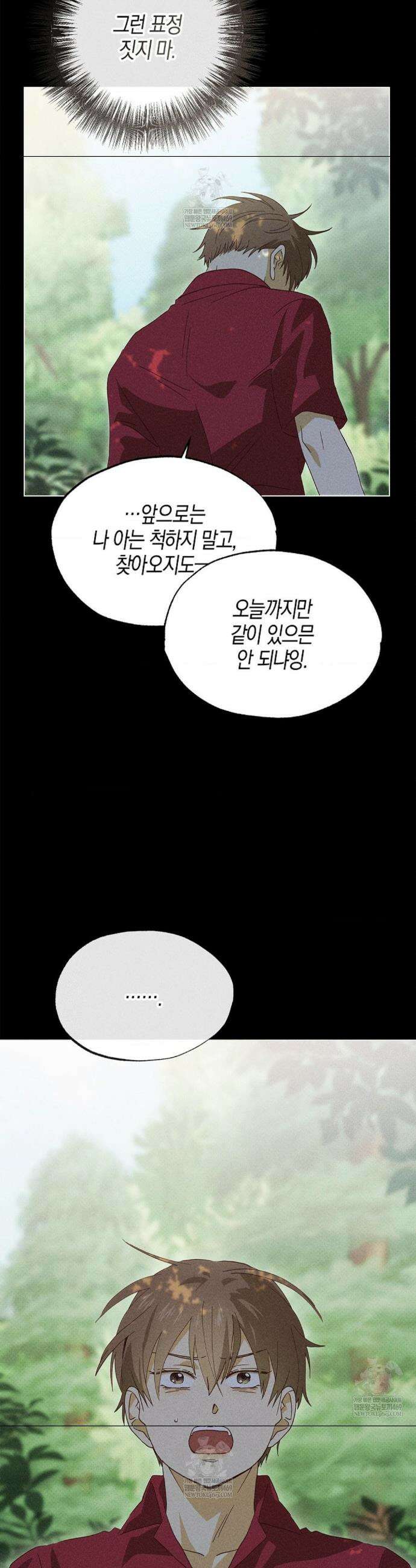 꼬추밭 그 사나이 19화 9