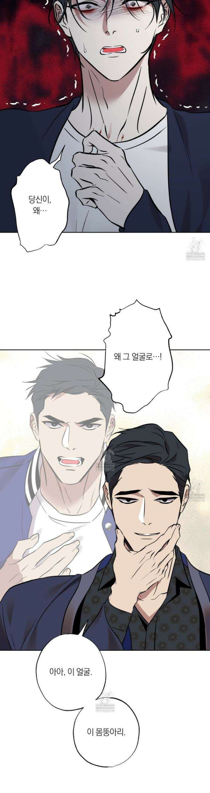 아마도 매일 비 31화 2