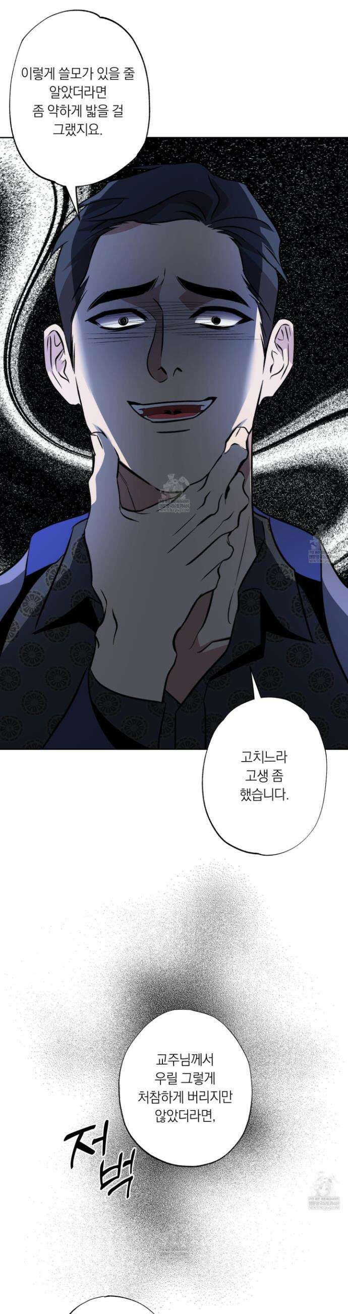 아마도 매일 비 31화 3