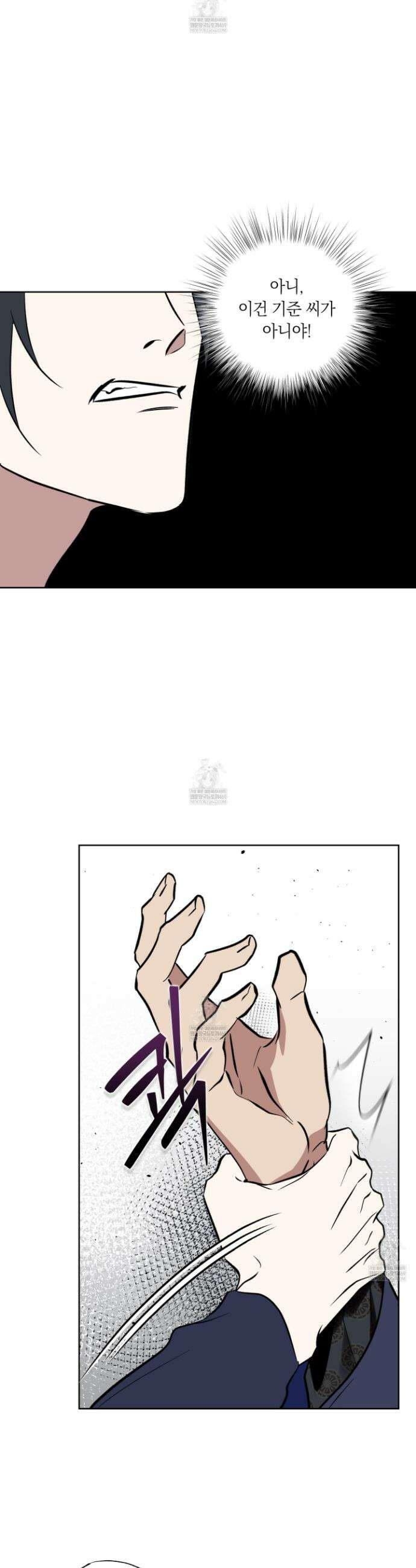 아마도 매일 비 31화 5