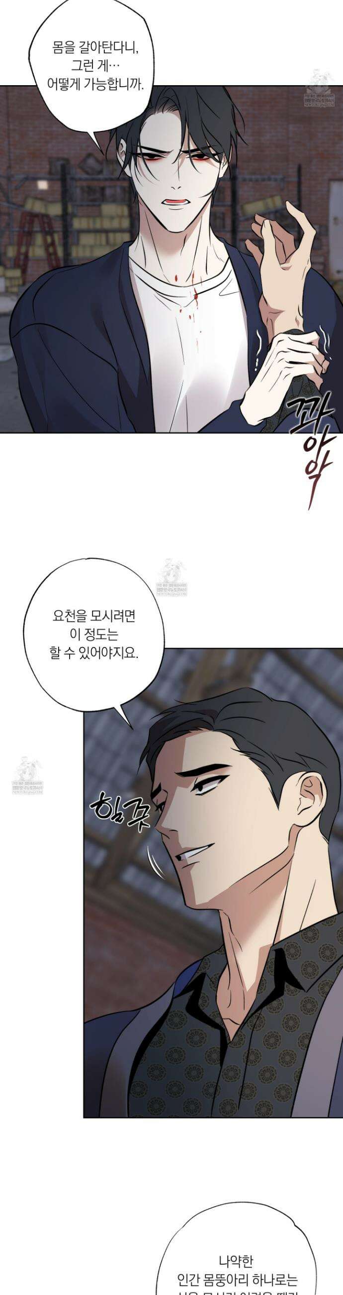 아마도 매일 비 31화 6