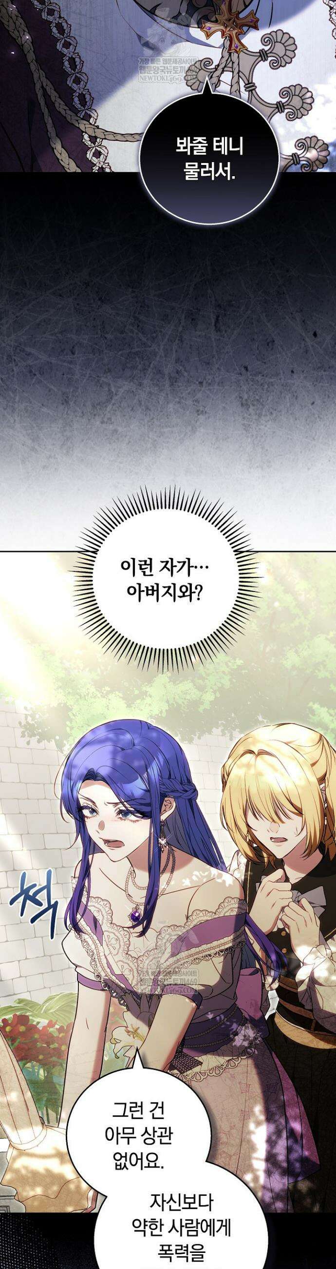 짝사랑의 끝 9화 3
