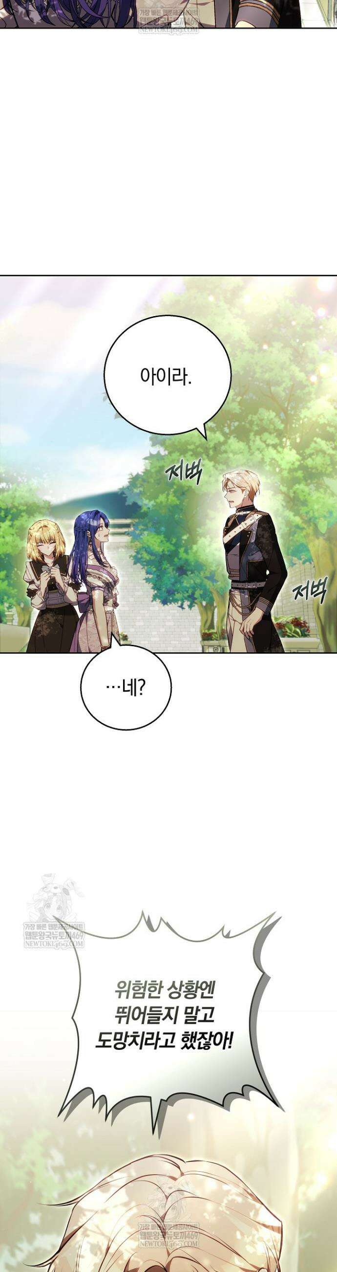 짝사랑의 끝 9화 11