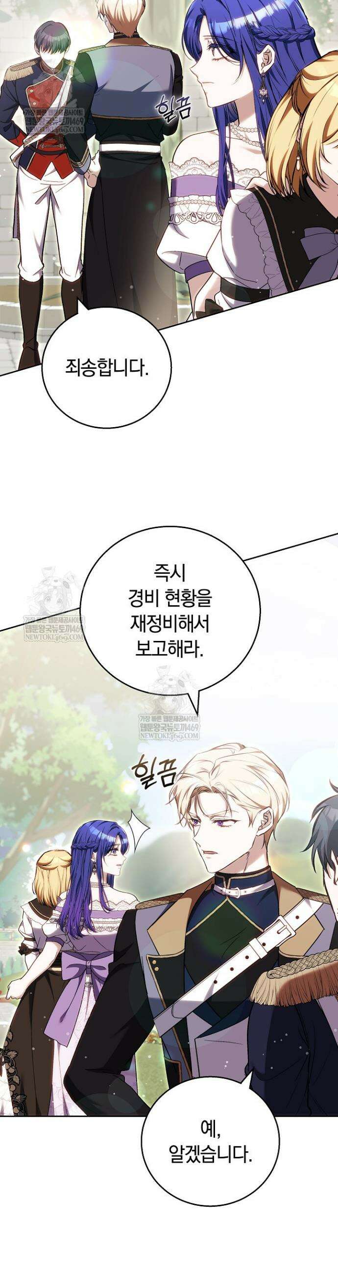 짝사랑의 끝 9화 20