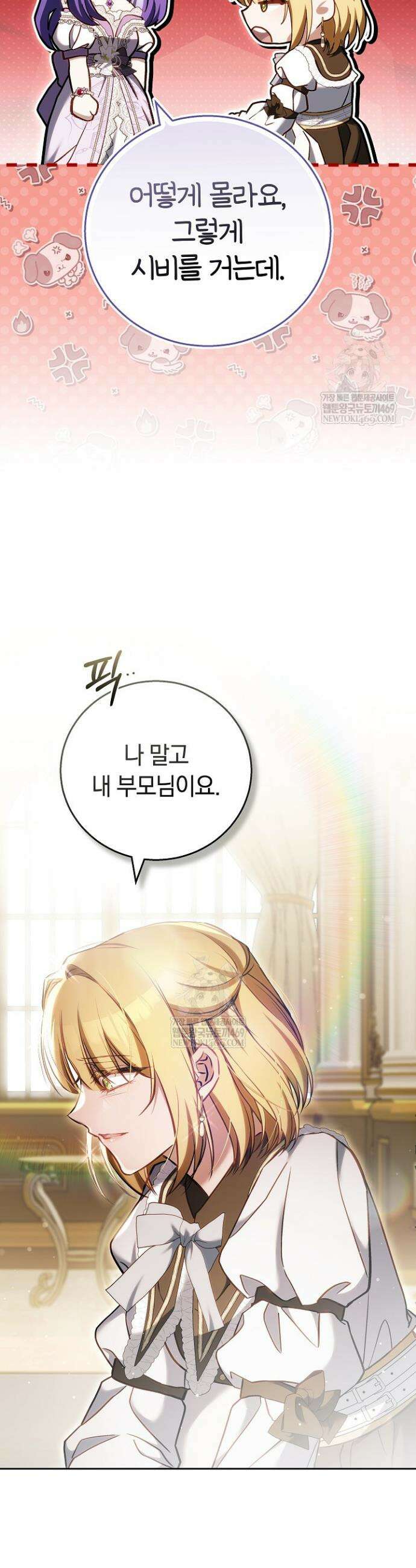 짝사랑의 끝 9화 27