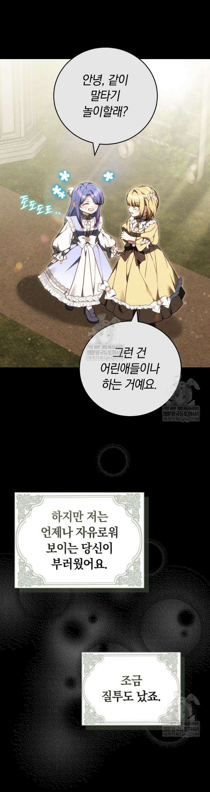 짝사랑의 끝 9화 30