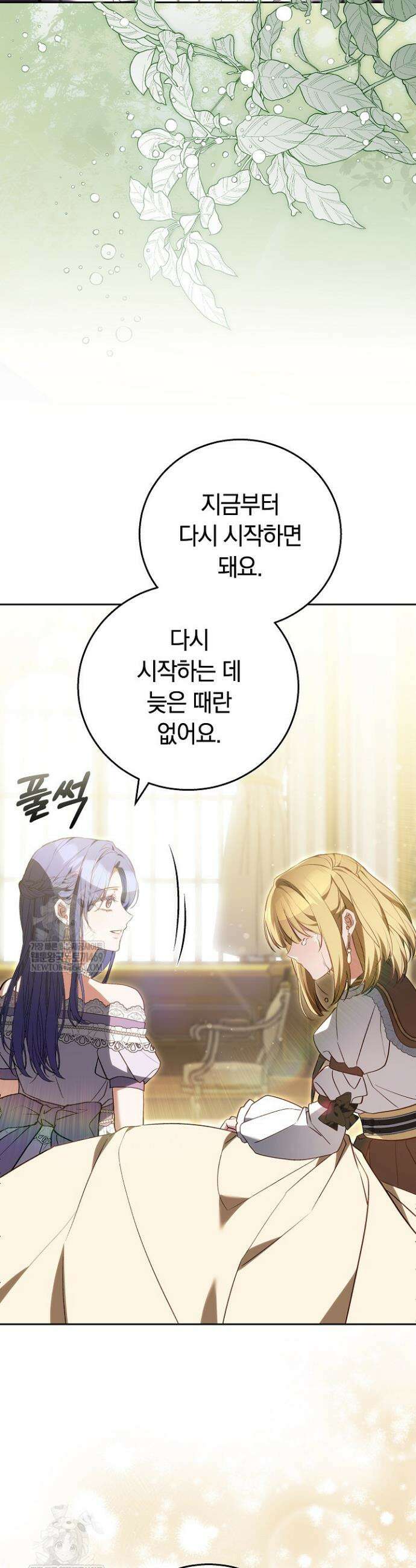 짝사랑의 끝 9화 37