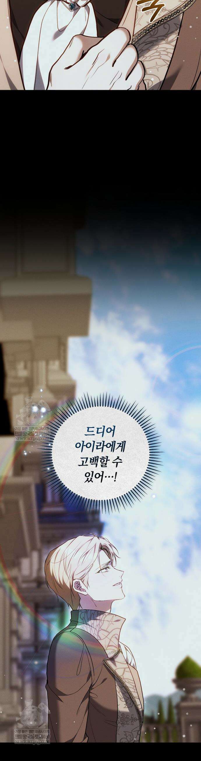 짝사랑의 끝 19화 4