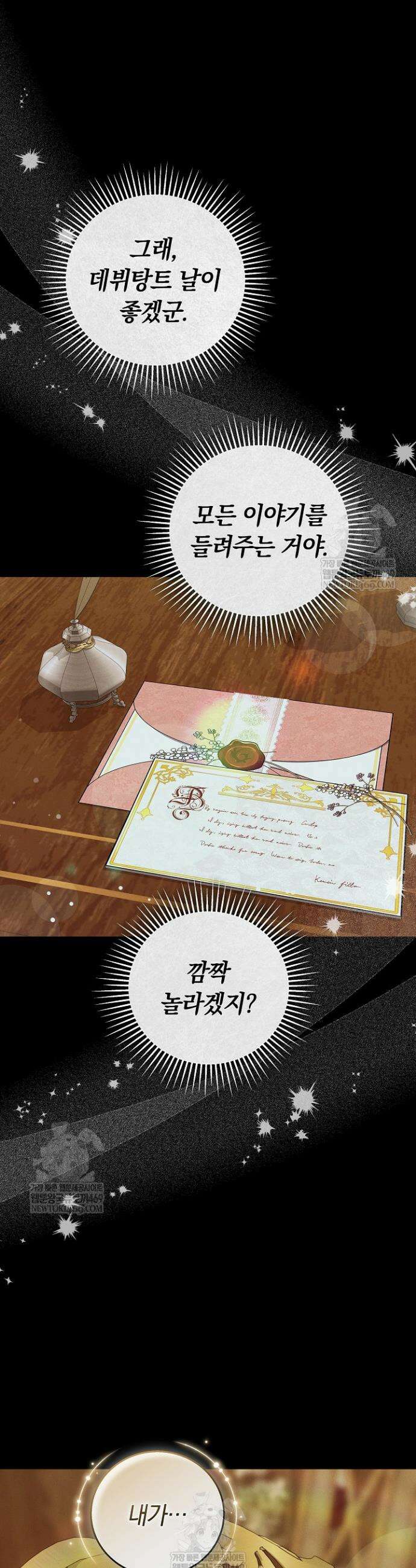 짝사랑의 끝 19화 5