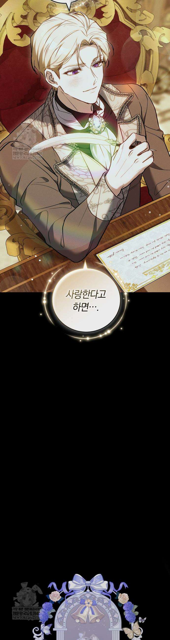 짝사랑의 끝 19화 6