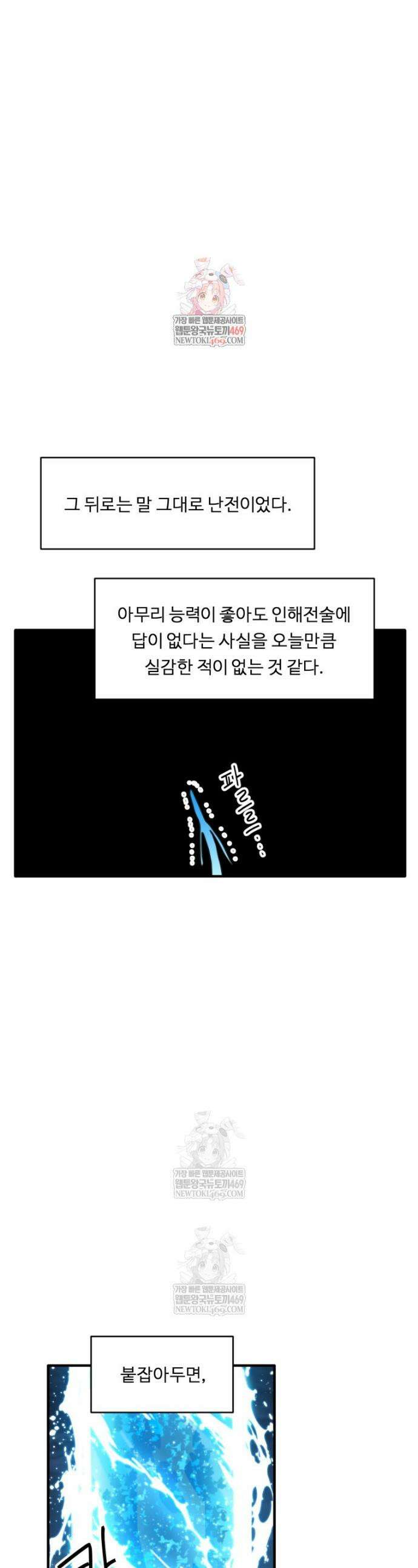 정령왕 엘퀴네스 344화 1