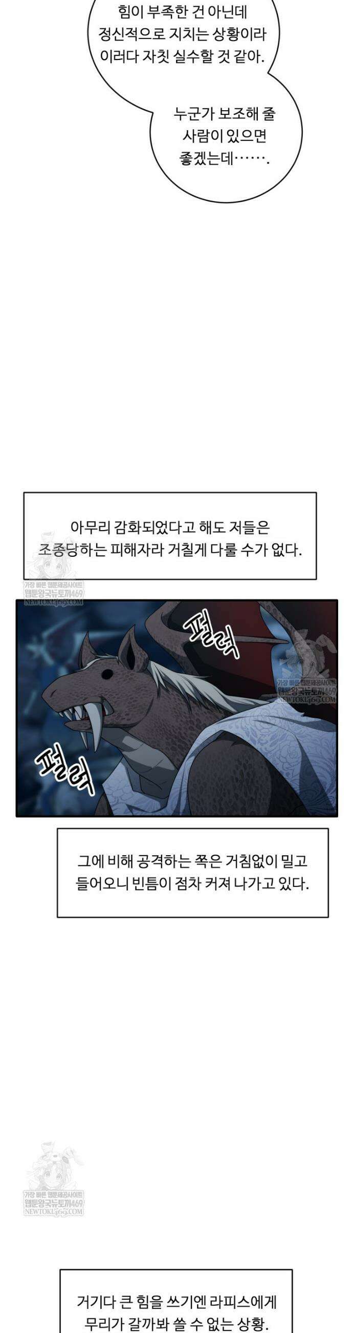 정령왕 엘퀴네스 344화 4