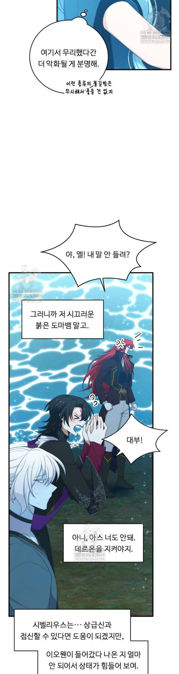 정령왕 엘퀴네스 344화 6