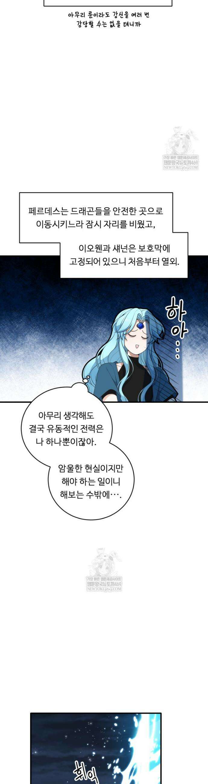 정령왕 엘퀴네스 344화 7