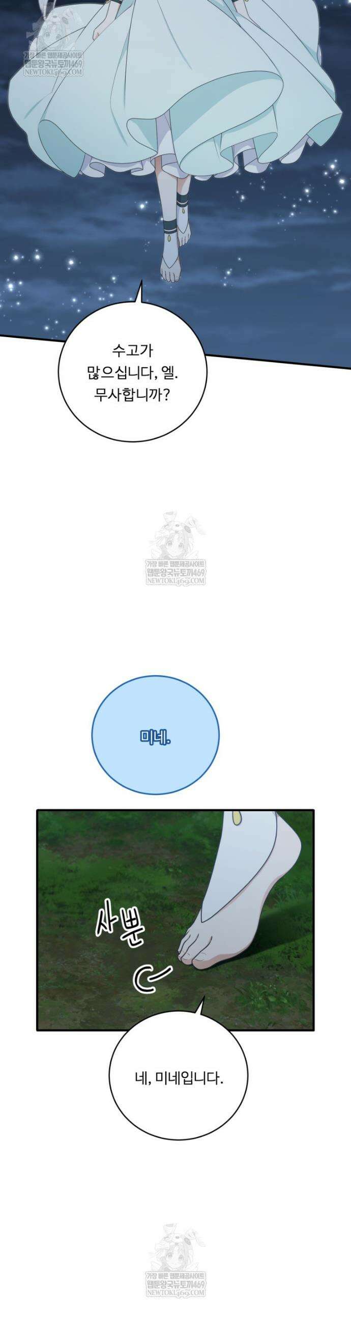 정령왕 엘퀴네스 344화 11
