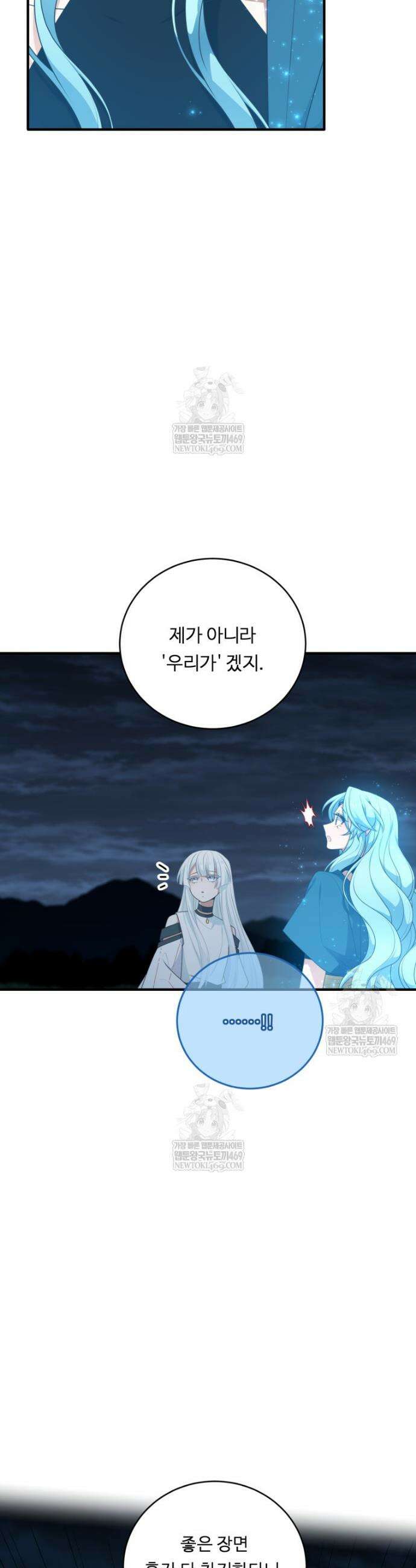 정령왕 엘퀴네스 344화 13