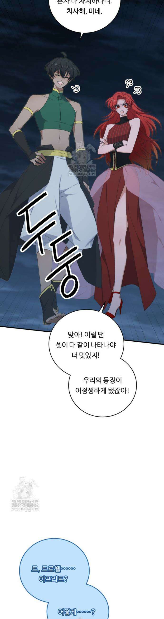 정령왕 엘퀴네스 344화 14