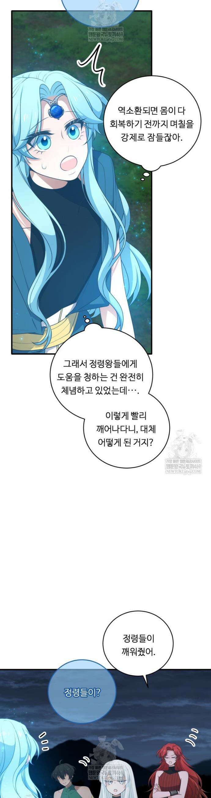 정령왕 엘퀴네스 344화 15
