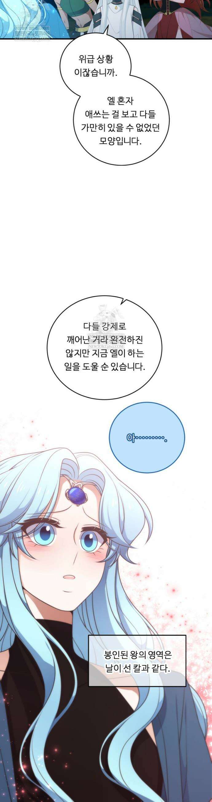 정령왕 엘퀴네스 344화 16