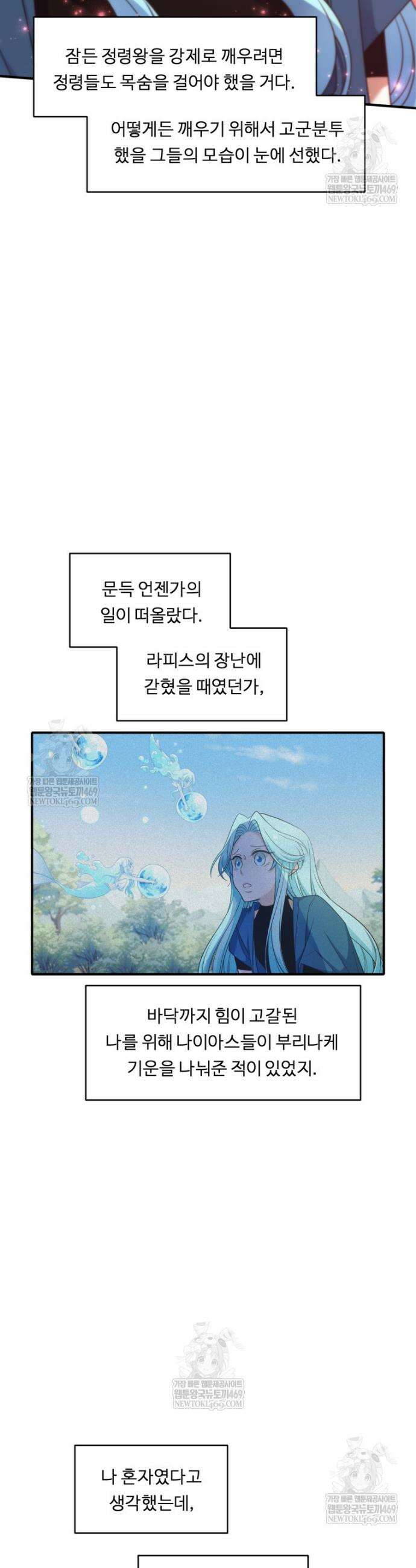 정령왕 엘퀴네스 344화 17