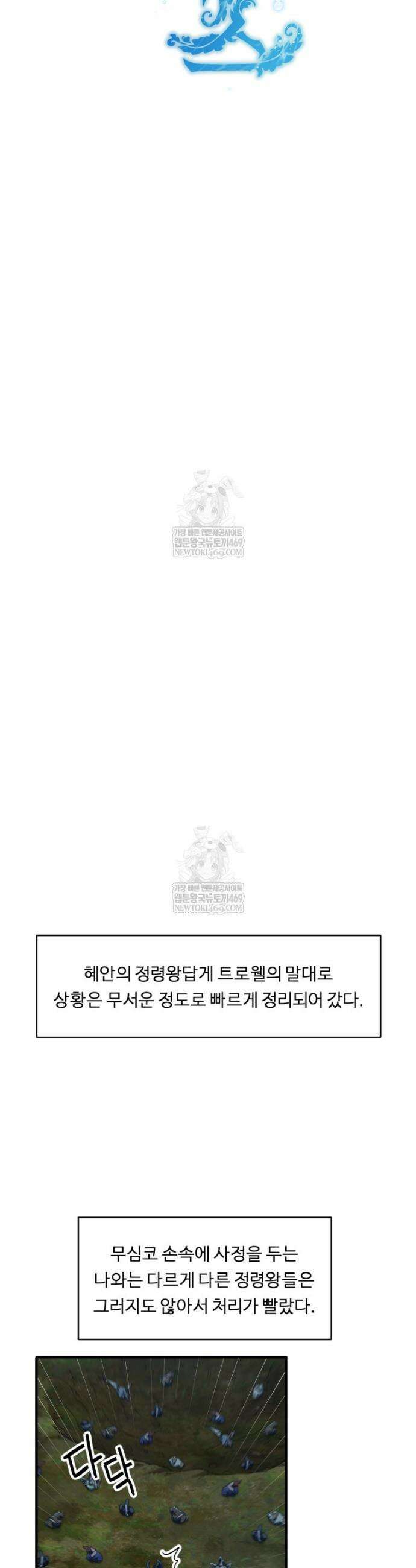 정령왕 엘퀴네스 344화 21