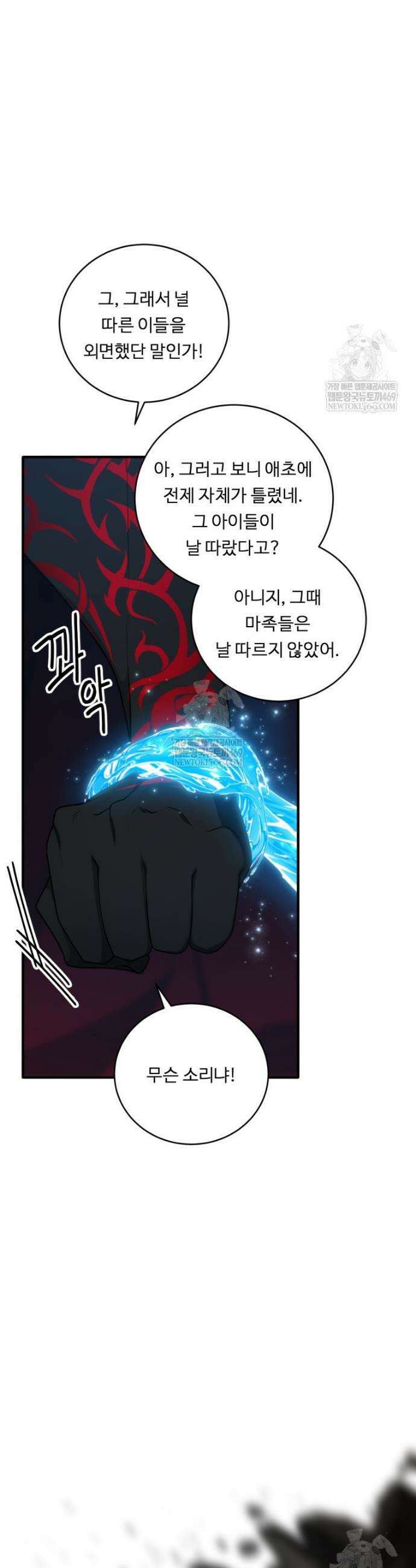 정령왕 엘퀴네스 344화 33