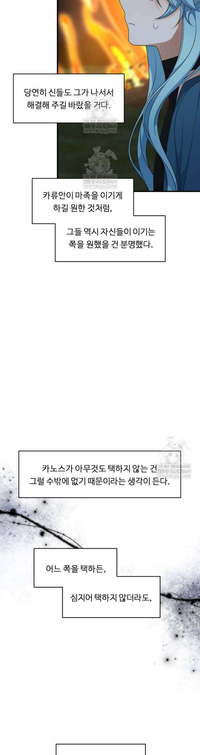 정령왕 엘퀴네스 344화 40