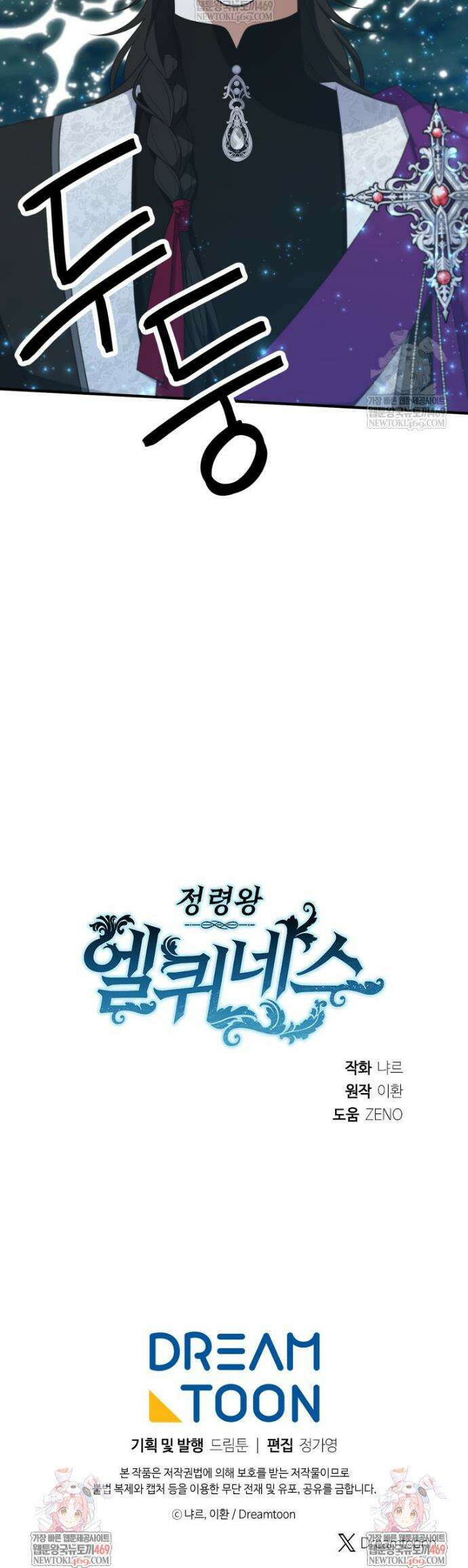 정령왕 엘퀴네스 344화 45
