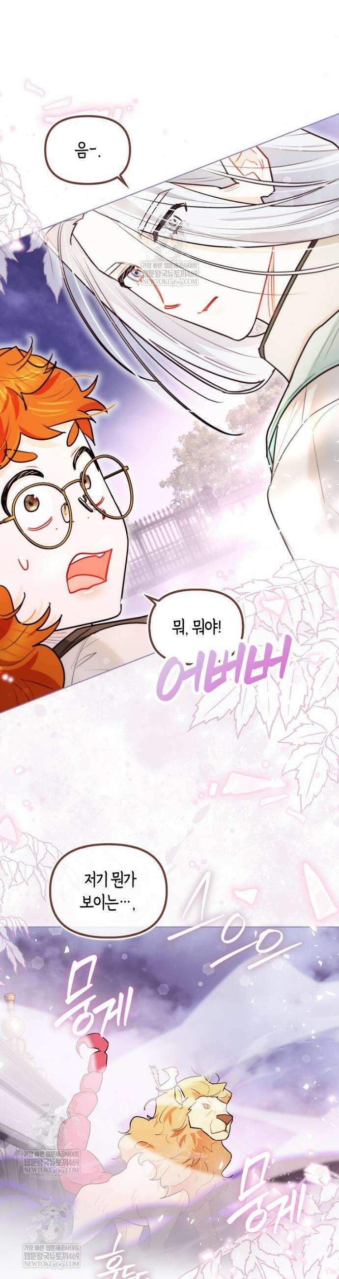 악역에 빙의했지만, 고양이나 키울래요 76화 2