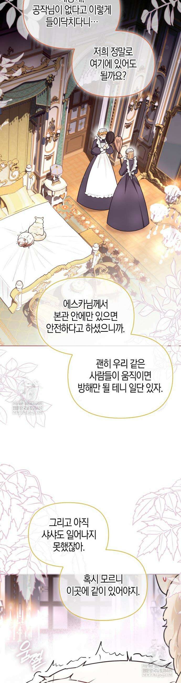 악역에 빙의했지만, 고양이나 키울래요 76화 5