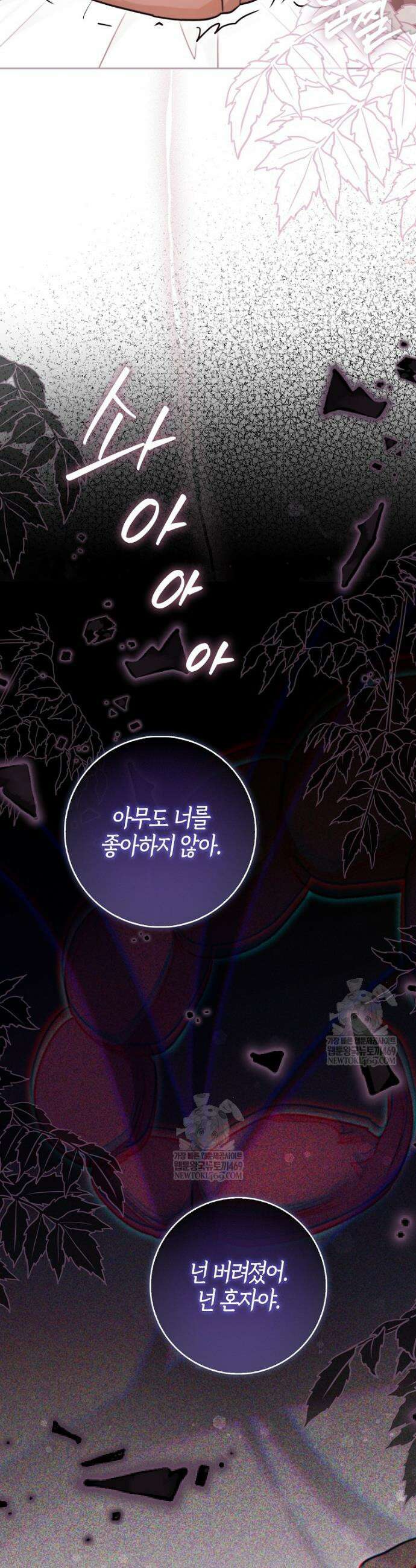 악역에 빙의했지만, 고양이나 키울래요 76화 8